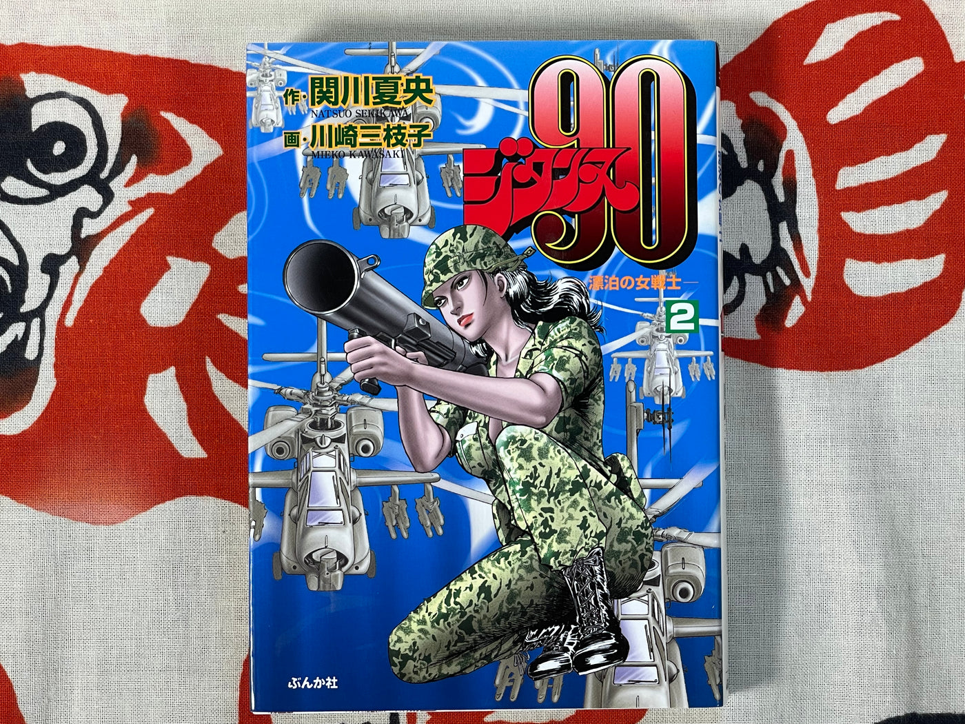 Jitanu 90 1-2 Set (Bunko Edition) by Mieko Kawasaki (2008)