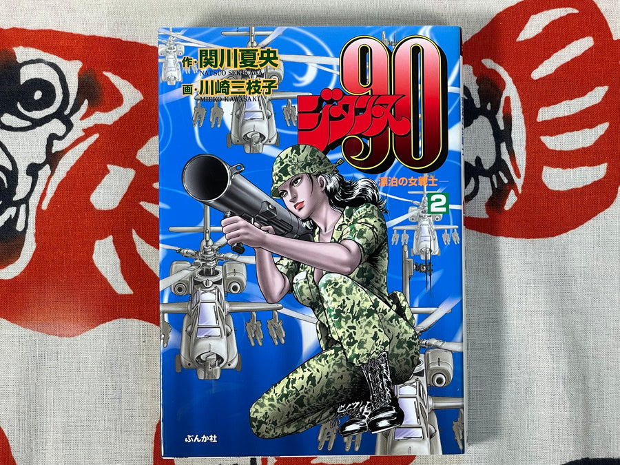 Jitanu 90 1-2 Set (Bunko Edition) by Mieko Kawasaki (2008)