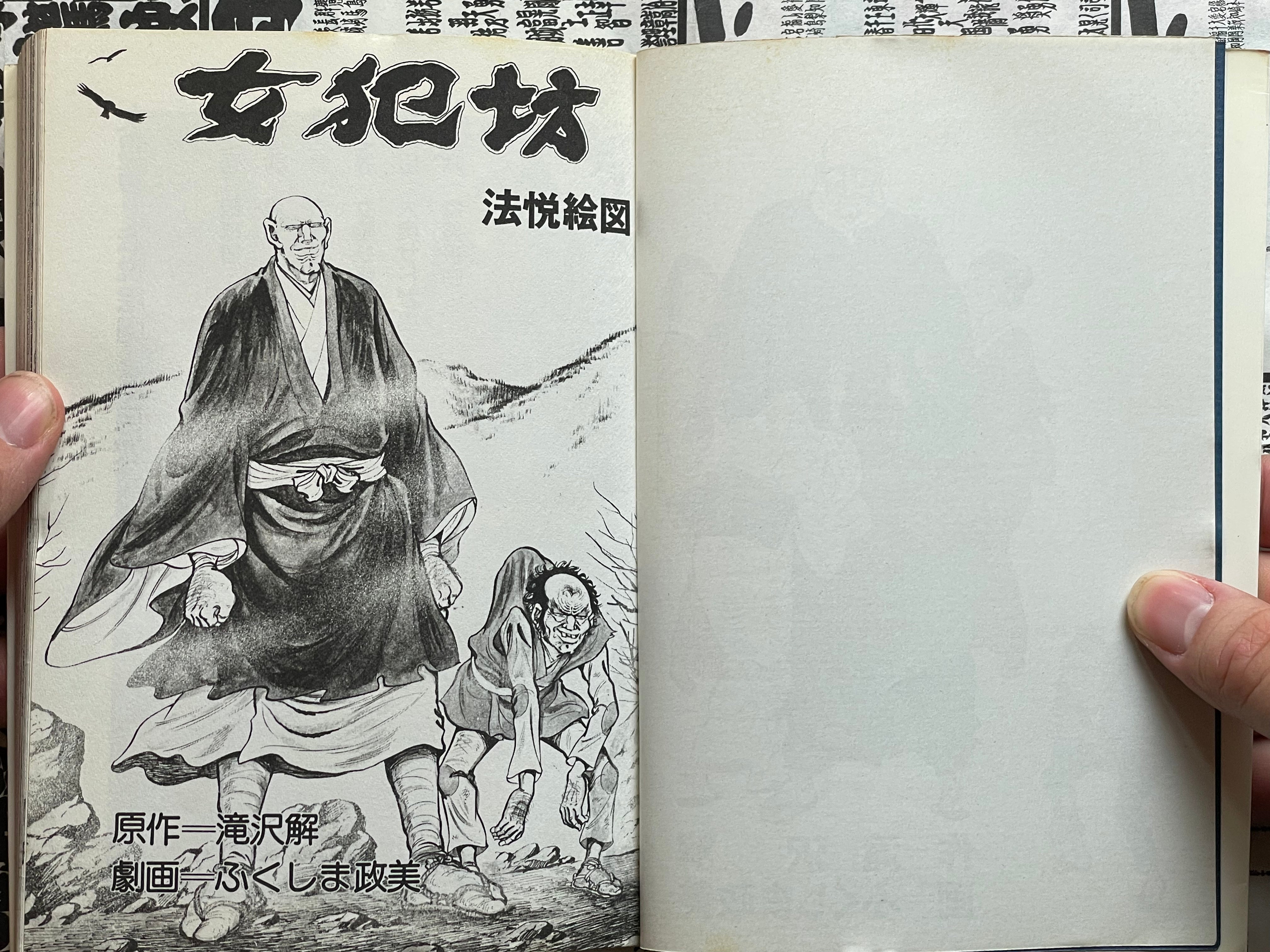 Nyohanbou by Masami Fukushima (1977)-thumbmail-3