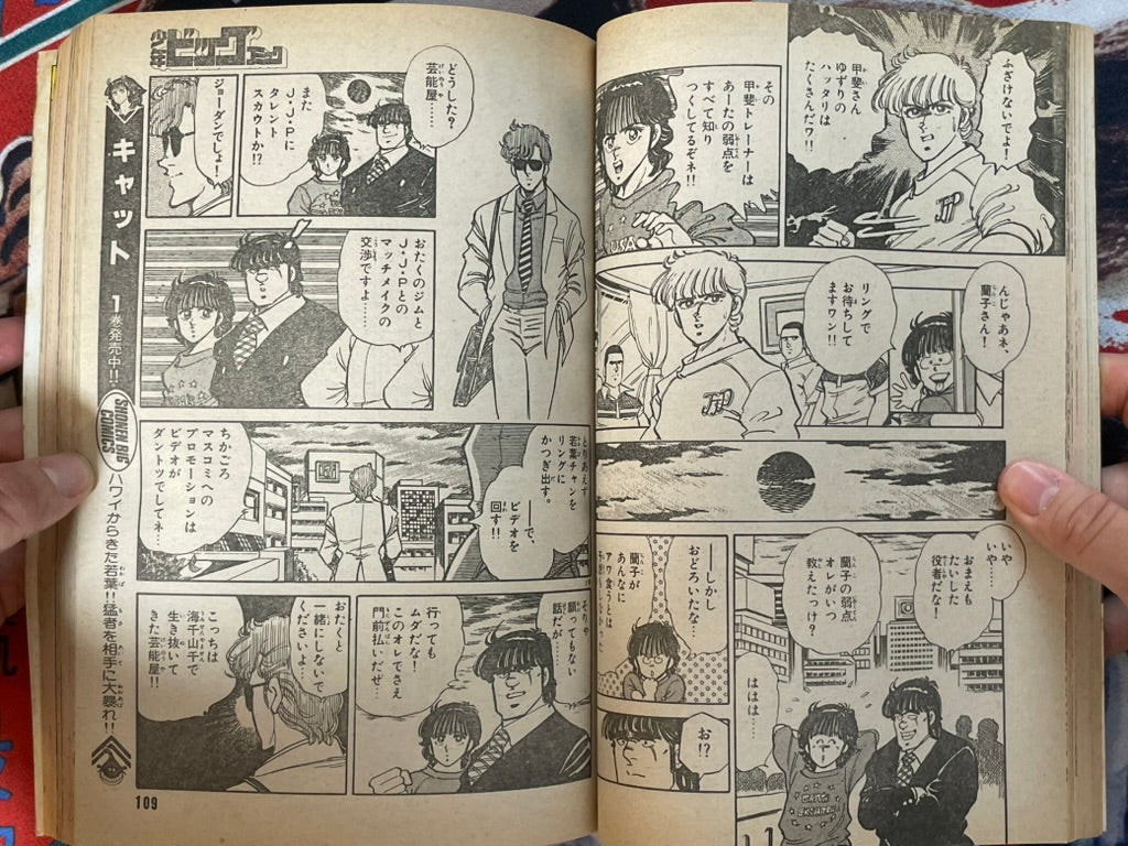 Shonen Big Comic No. 20 (10/1984)-thumbmail-9