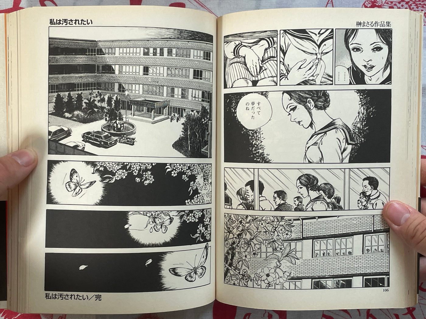 Shukujyo no Inmu 淑女の淫夢 by Masaru Sakaki (1999)