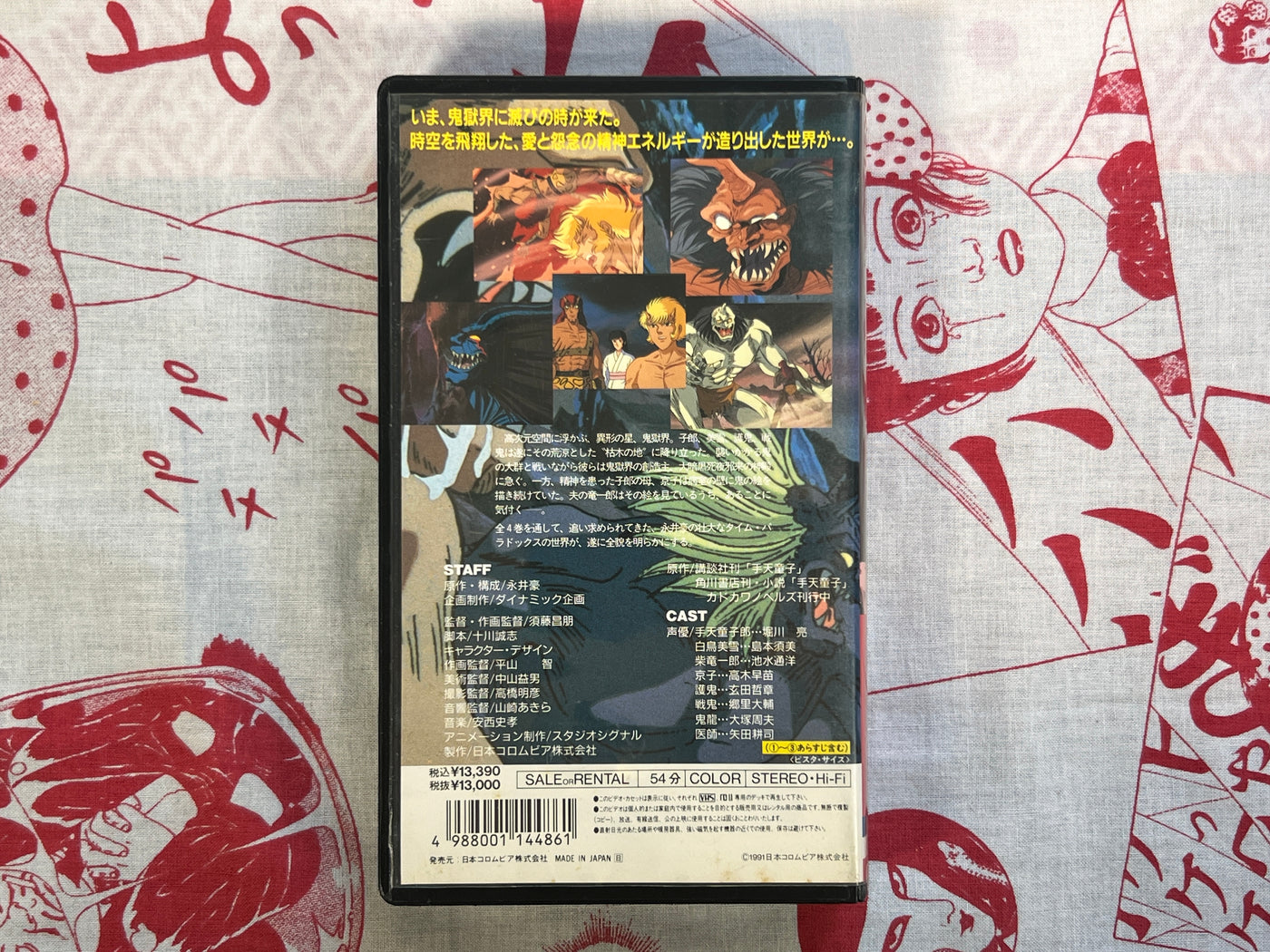 Shuten Douji VHS by Go Nagai