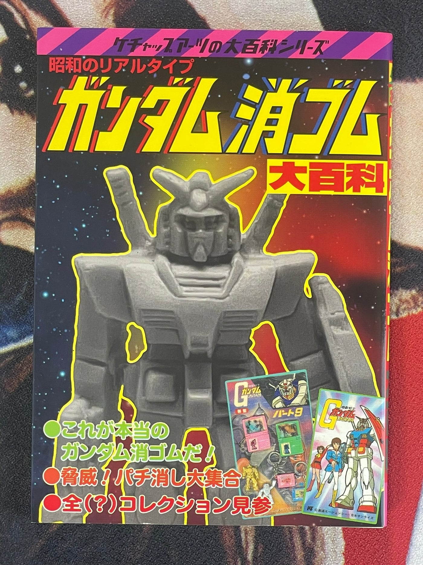 Gundam Eraser Encyclopedia by KetchupArts (2022)