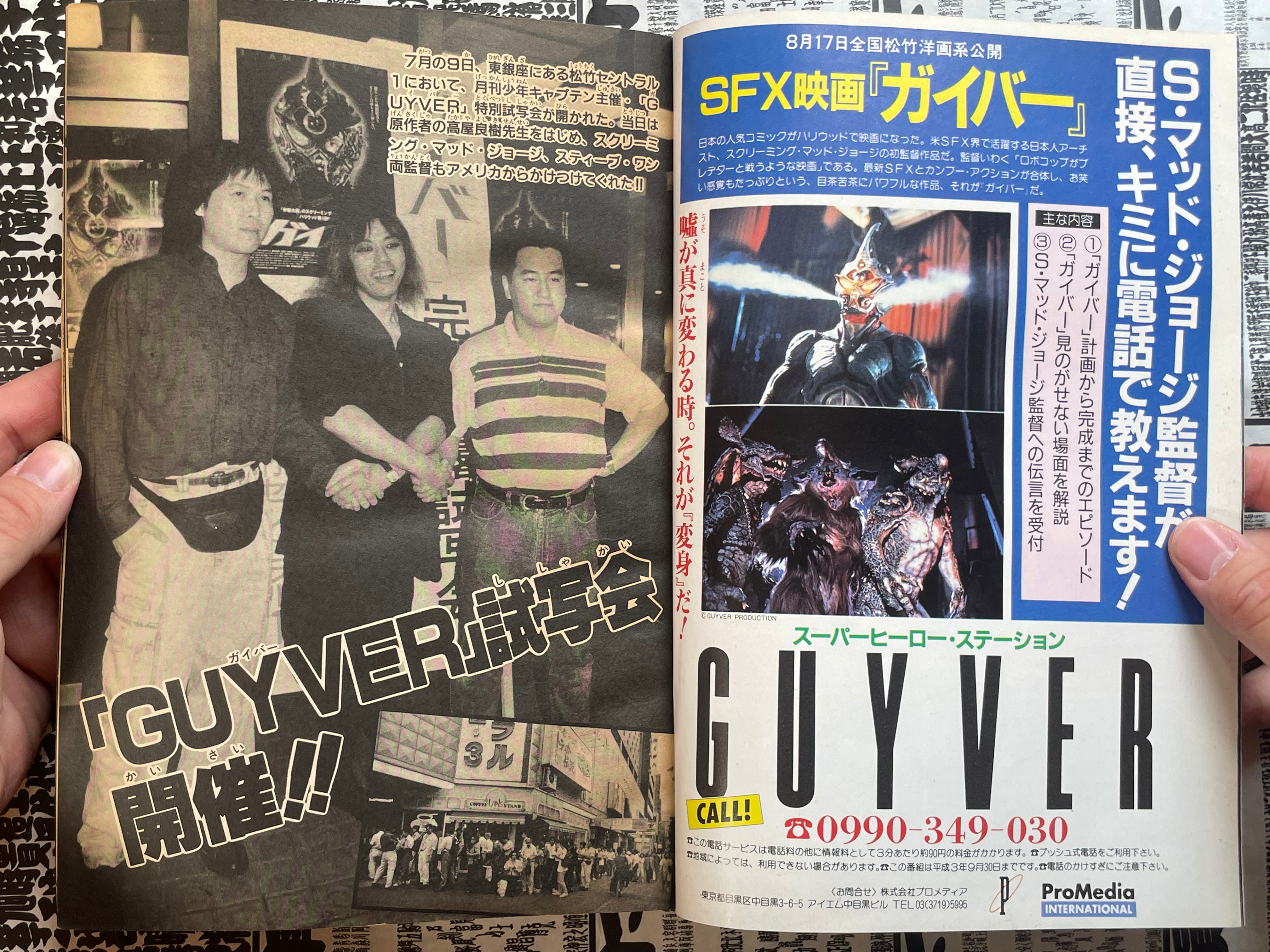 The Guyver Shonen Captain Special Issue 5 (1991/9)-thumbmail-5
