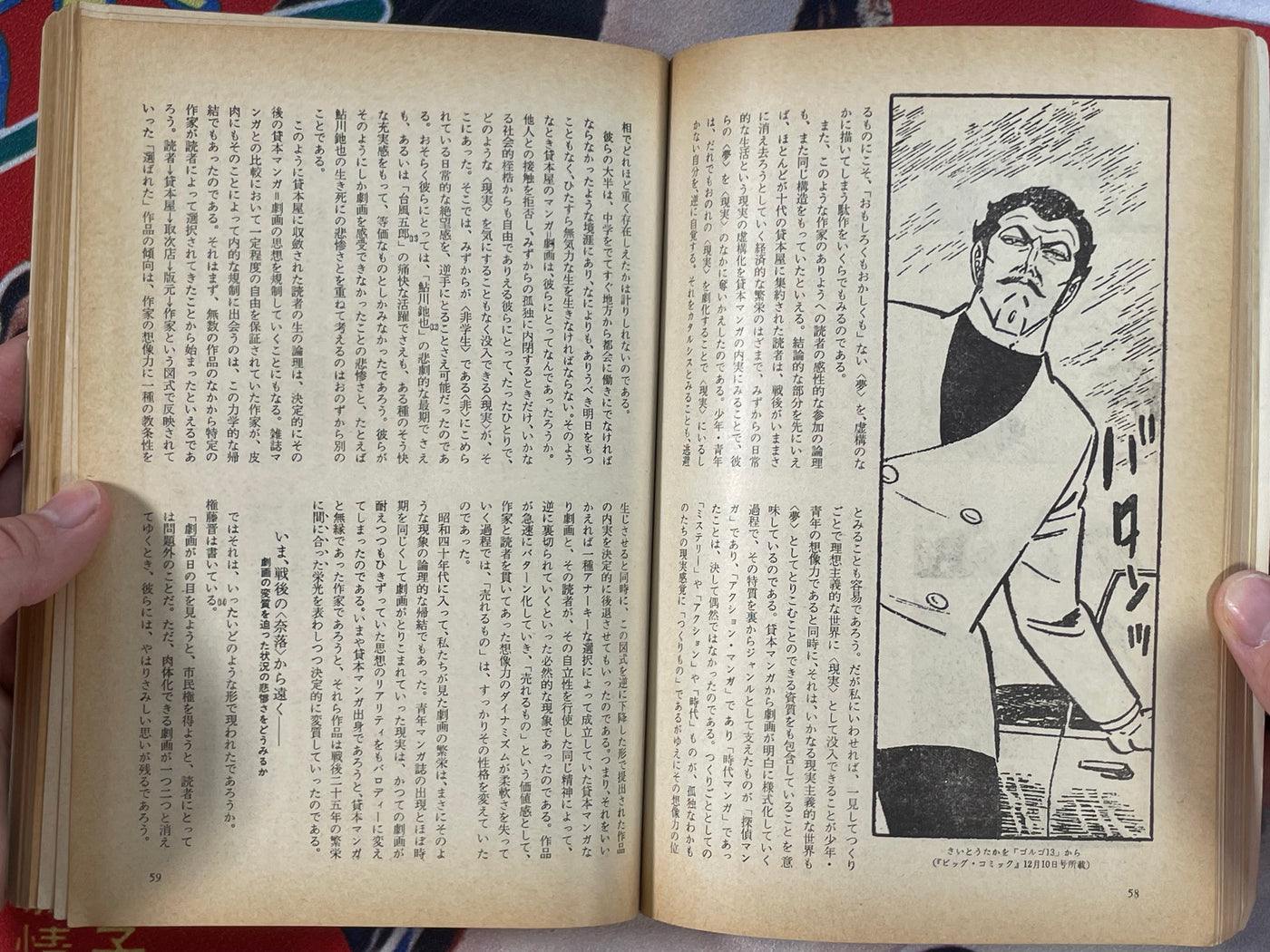 Bijutsu Techou Gekiga Supplemental ONLY (1971)