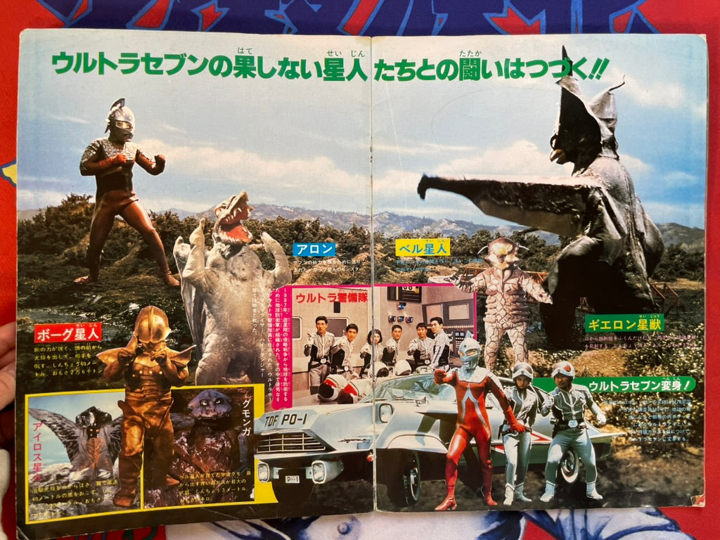 Hero! Ultra Kaiju: Bamboo Mook Series No. 12 - Oversized (1983)-thumbmail-5