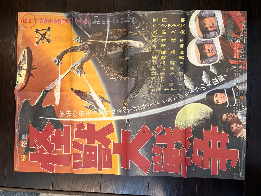 Toho Champion Festival Movie Promo Set: Invasion of Astro-Monster-thumbmail-13