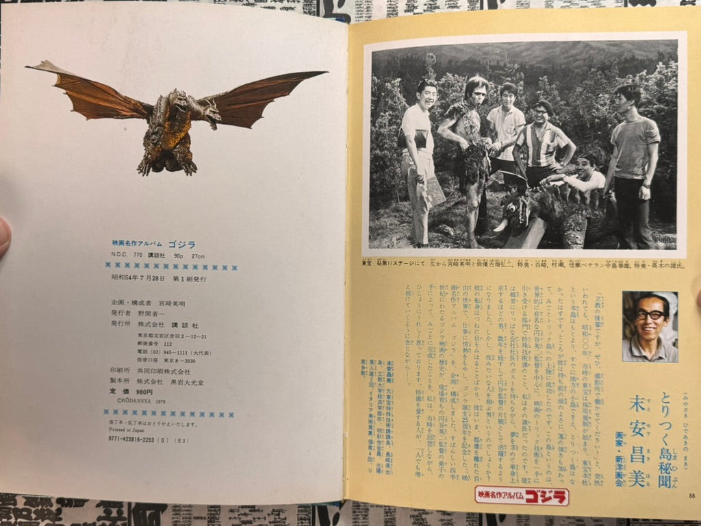 Godzilla - Hardcover by Movie Masterpiece Album (1979)-thumbmail-25