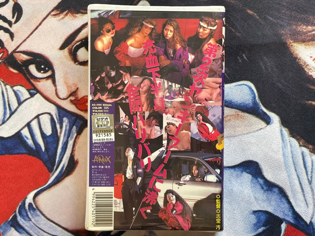 Bousou Ladies Flying Fuck VHS by AROX (1990s)