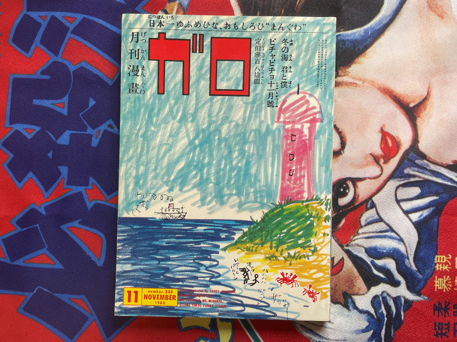 Garo Magazine (1983/11)