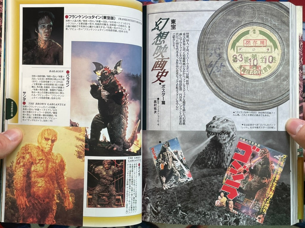 The Godzilla Chronicles #2: The History of TOHO Fantastic Movies 1935-1998 (1998)