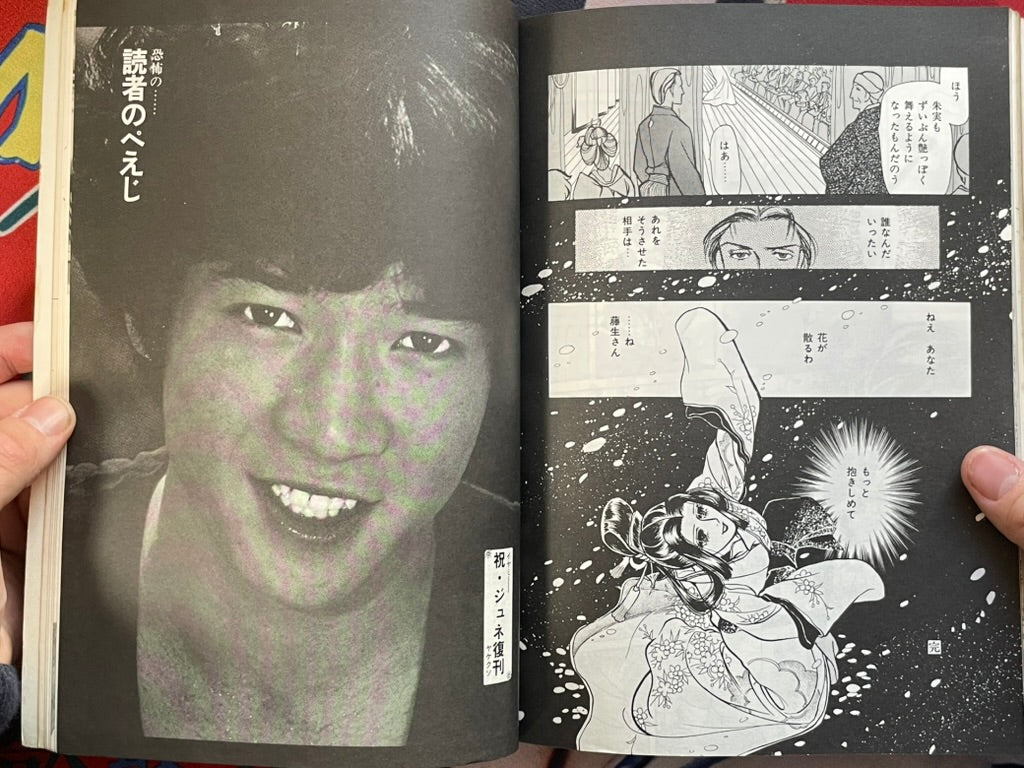 Manga Out Special Edition: Allan (David Bowie Special) (1981/10/5)