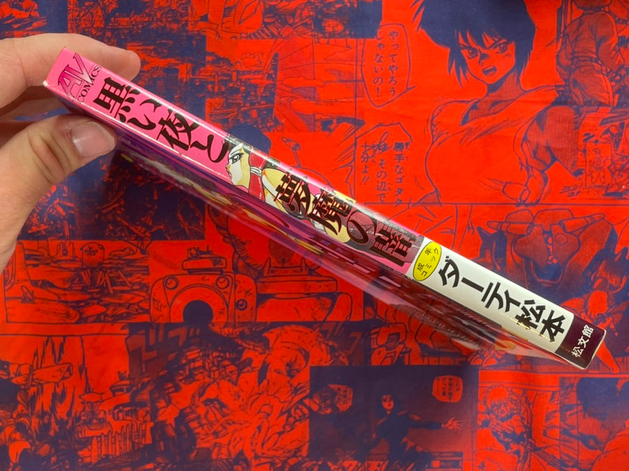 Black Night and Demon's Darkness by Dirty Matsumoto (1995)
