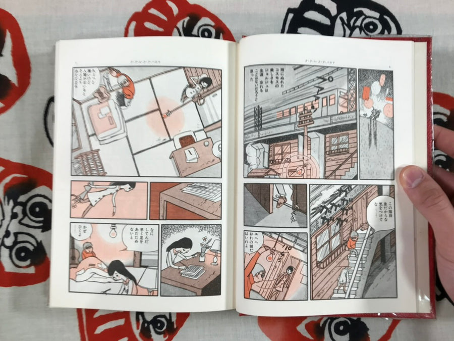 Gendai Comic 10 Shinji Nagashima (1970)