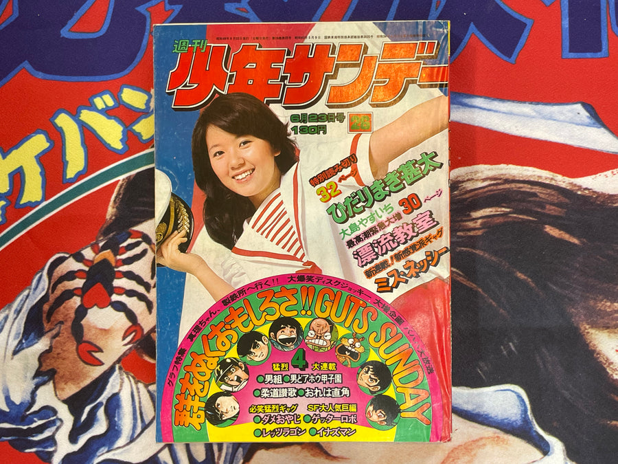 Weekly Shonen Sunday #26 (1974/6/23)