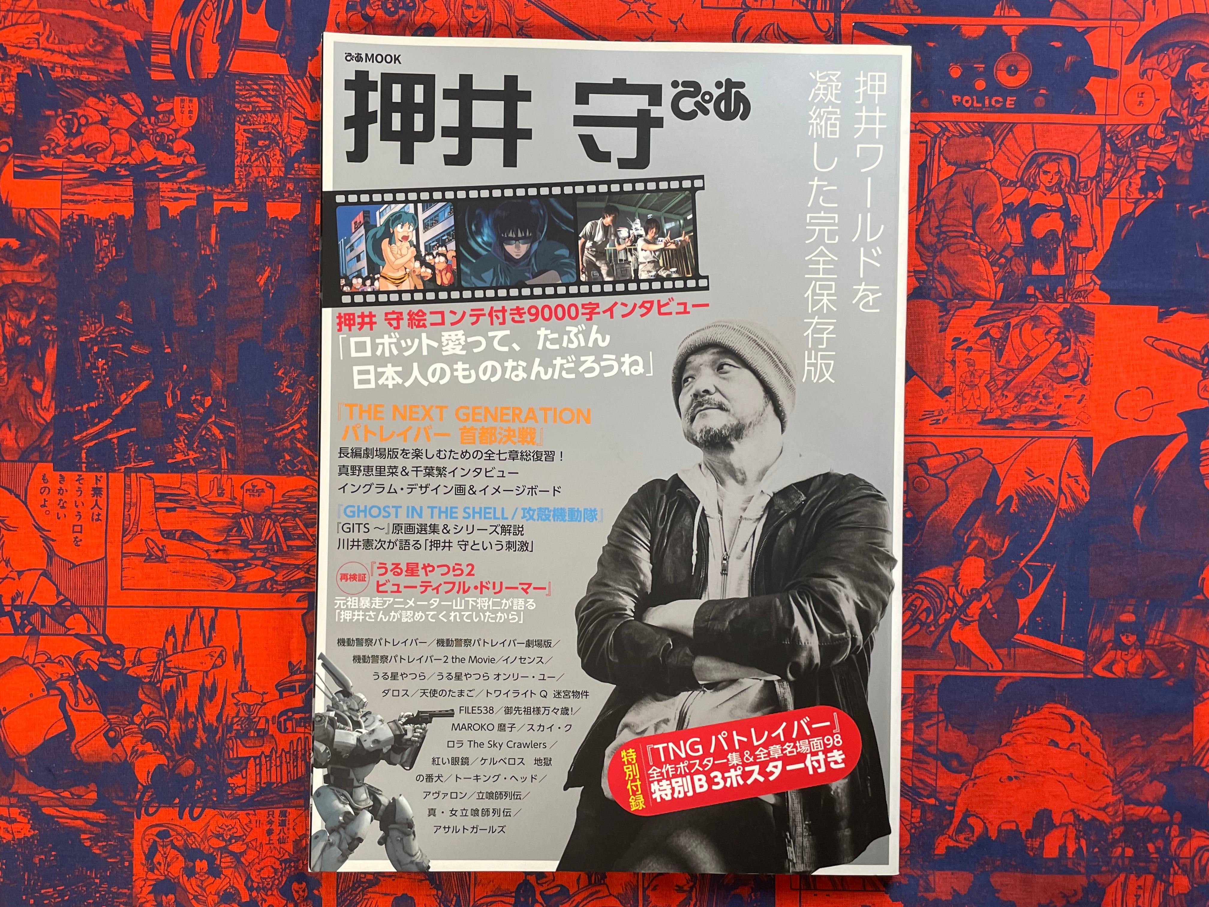 Oshii Mamoru Pia Mook (2015)-thumbmail-1