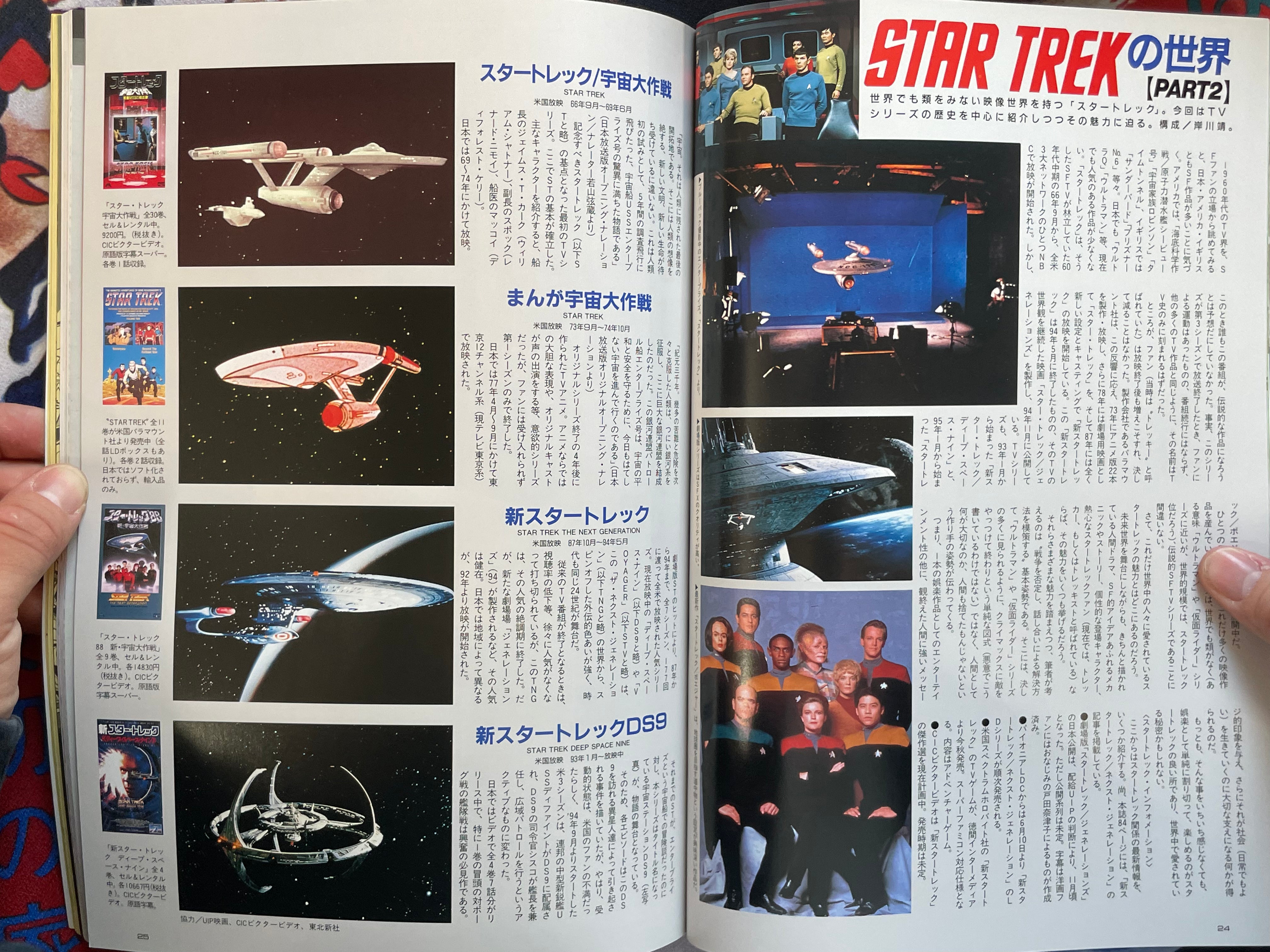 Quarterly Magazine Uchusen Vol. 72 (Spring 1995)-thumbmail-8