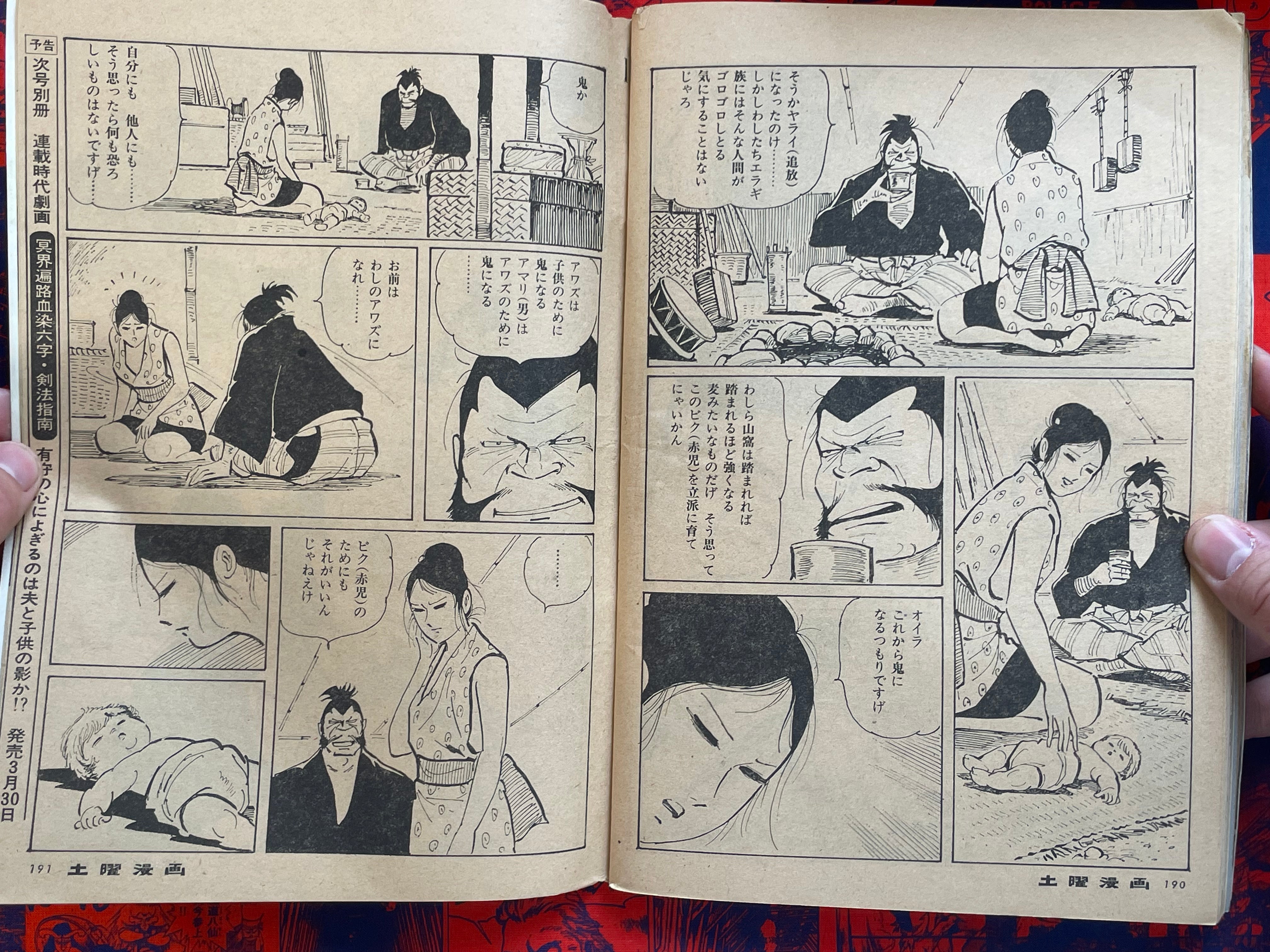 Saturday Manga Magazine (4/1973)