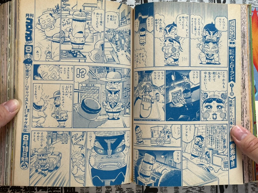 Monthly Corocoro Comic No. 184 (8/1993)-thumbmail-15