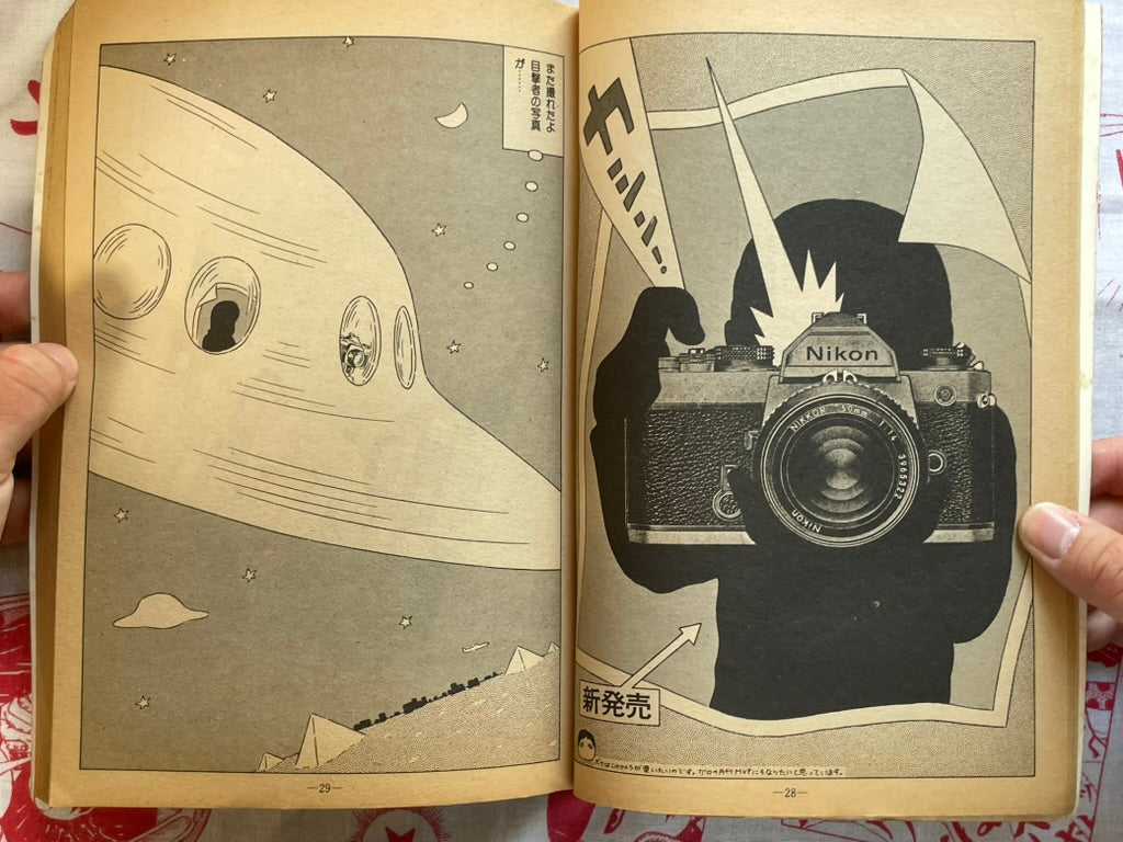 Garo Magazine (1977/7)