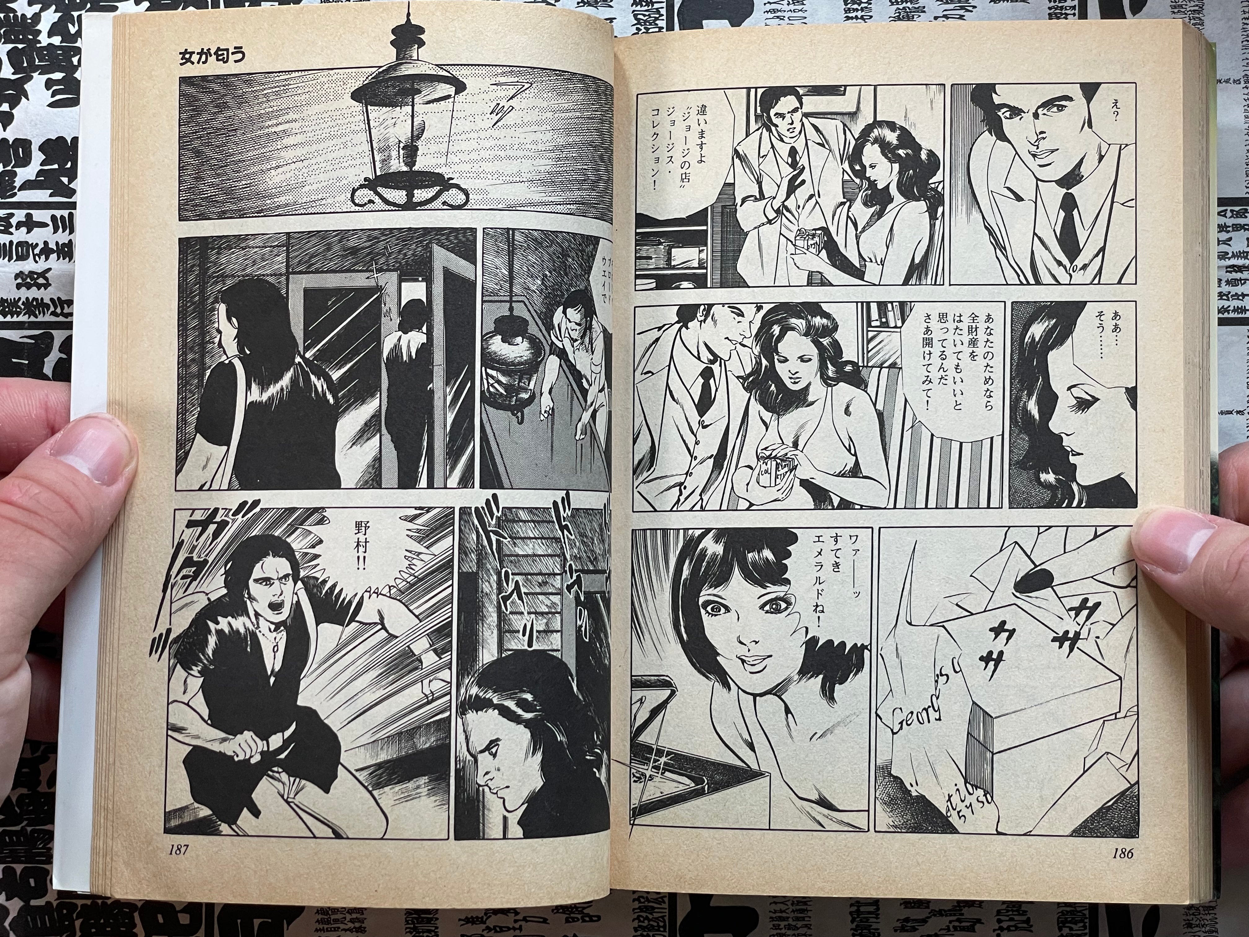 Flower Love Prison by Yuki Tomita / Mieko Kawasaki (1980)-thumbmail-13