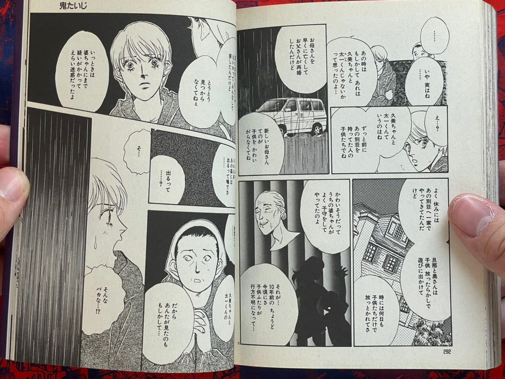 Spirit Girl by Hazama Mori (2003)
