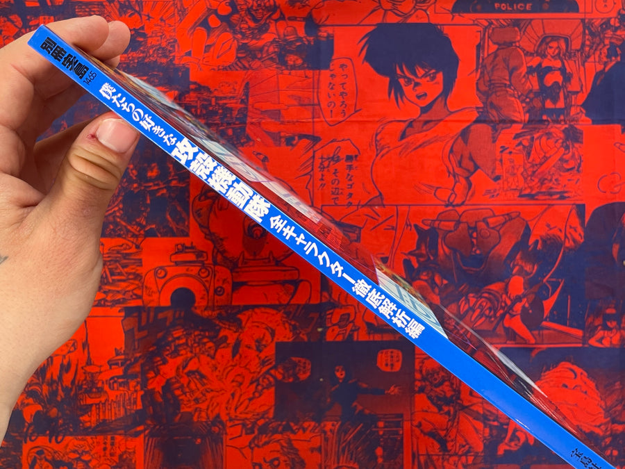 Our Favorite Ghost in the Shell: All Character Analysis Chapter by Takarajima Publishing (2007)