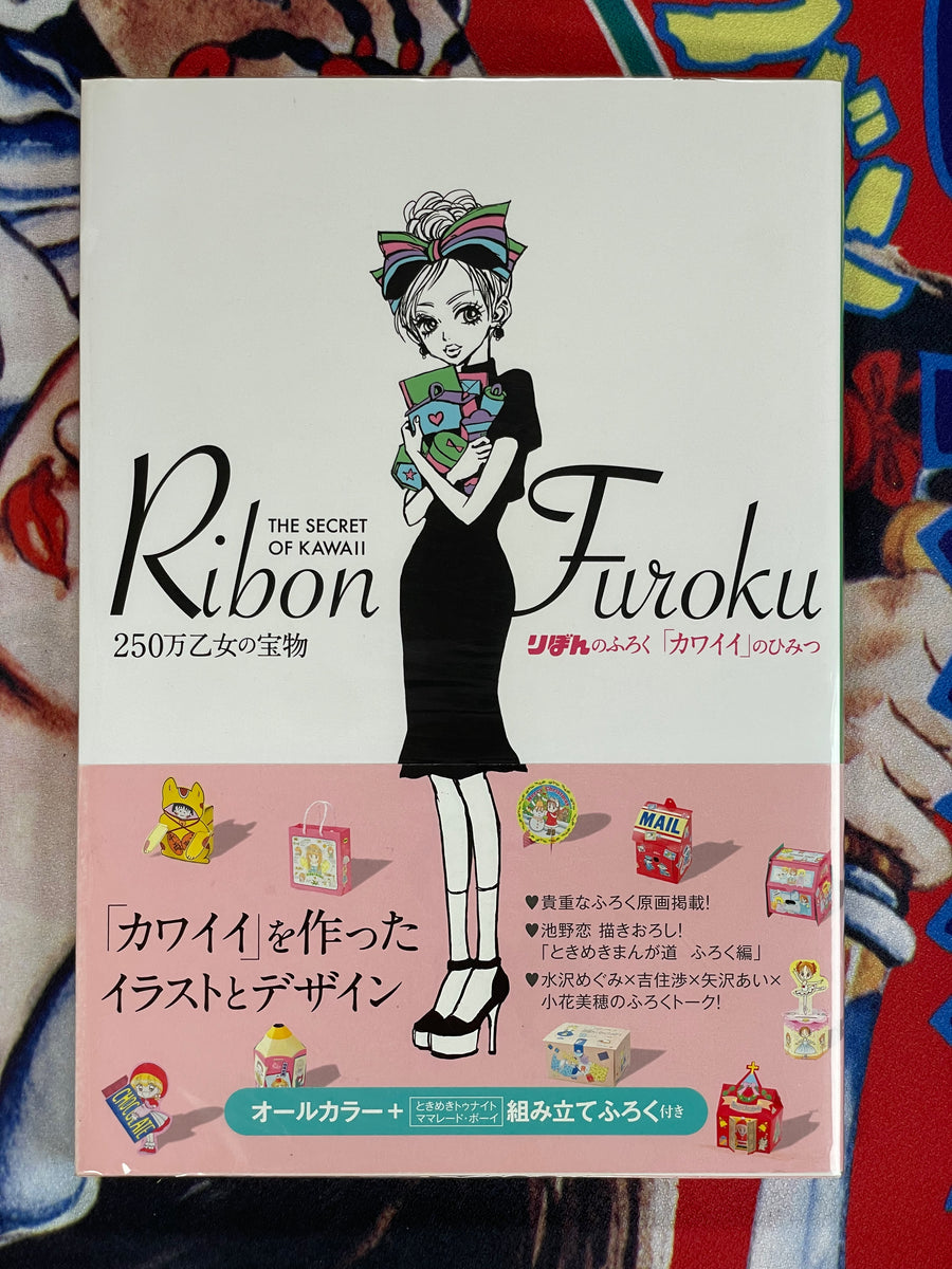 Ribon Furoku: The Secret of Kawaii (with stickers) (2018)