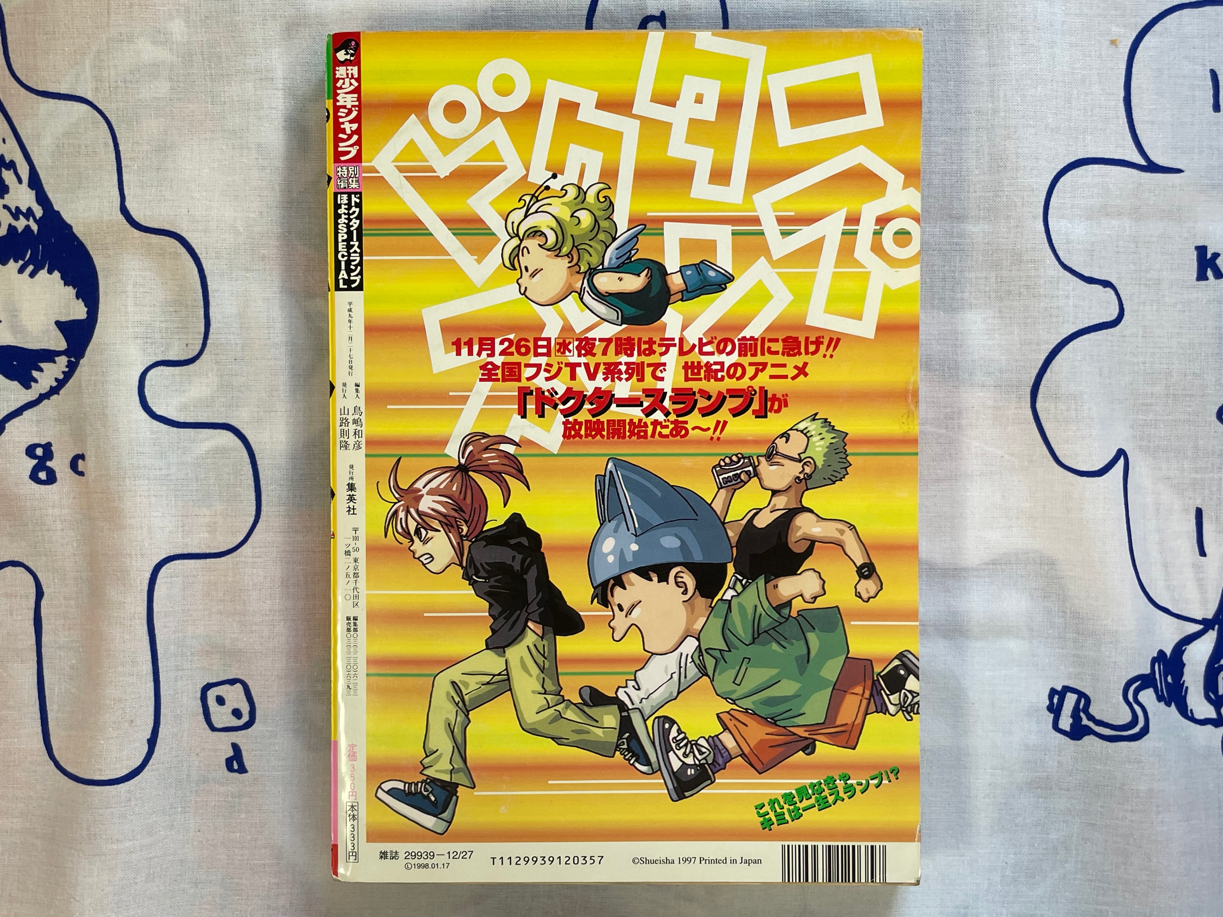 Dr. Slump - Weekly Shonen Jump Extra Edition by Toriyama Akira (1997)-thumbmail-5