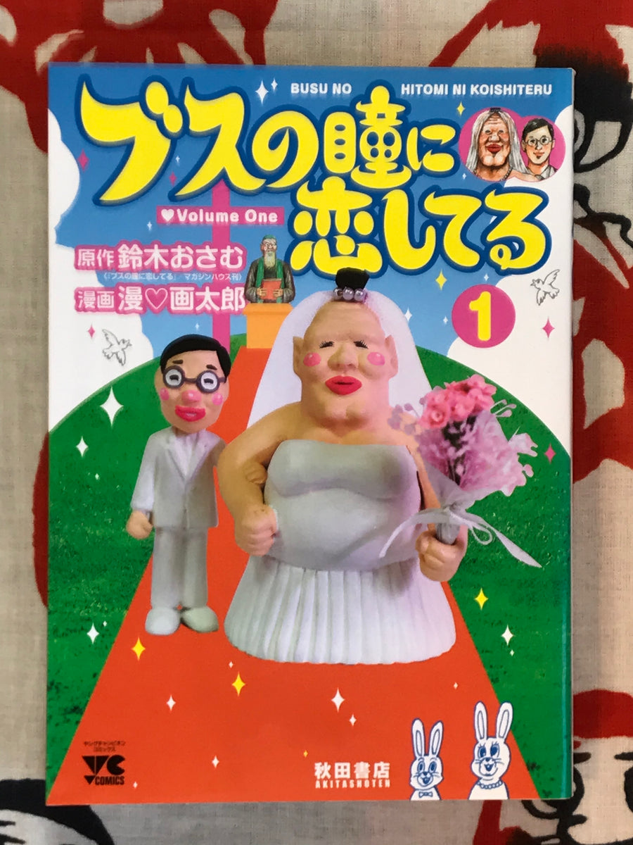I Love Ugly Hitomi (1-3 Full Set) by Man Gataro