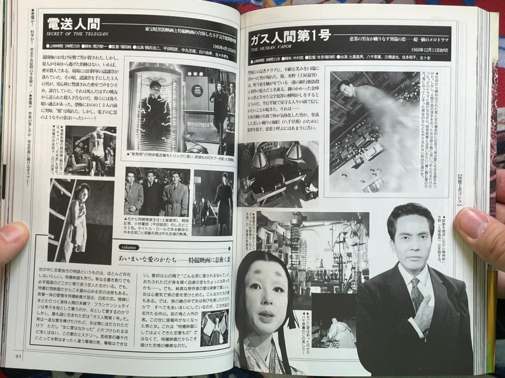 The Godzilla Chronicles #2: The History of TOHO Fantastic Movies 1935-1998 (1998)