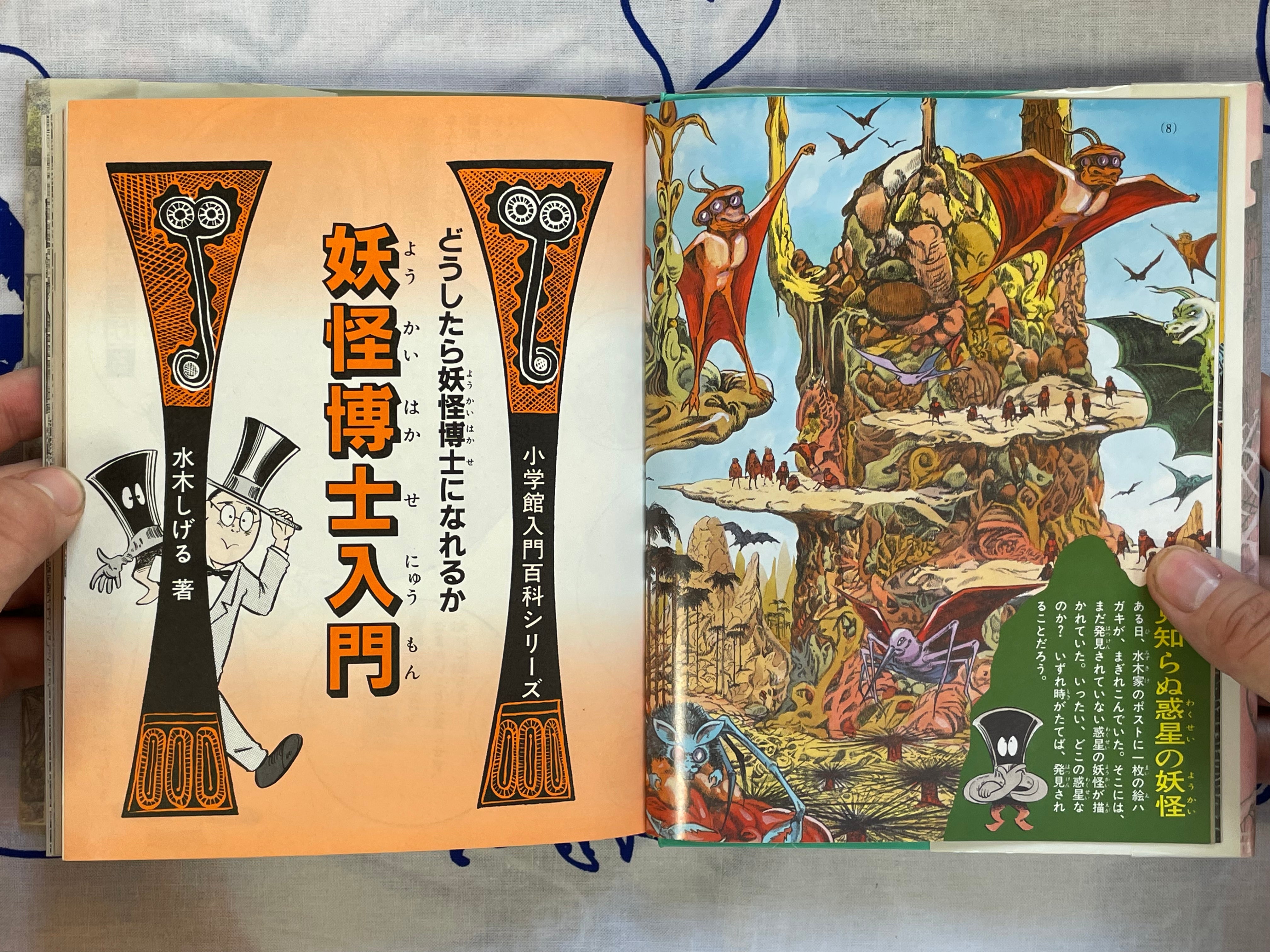 Introductory Yokai Professor - Hardcover by Mizuki Shigeru (1989)