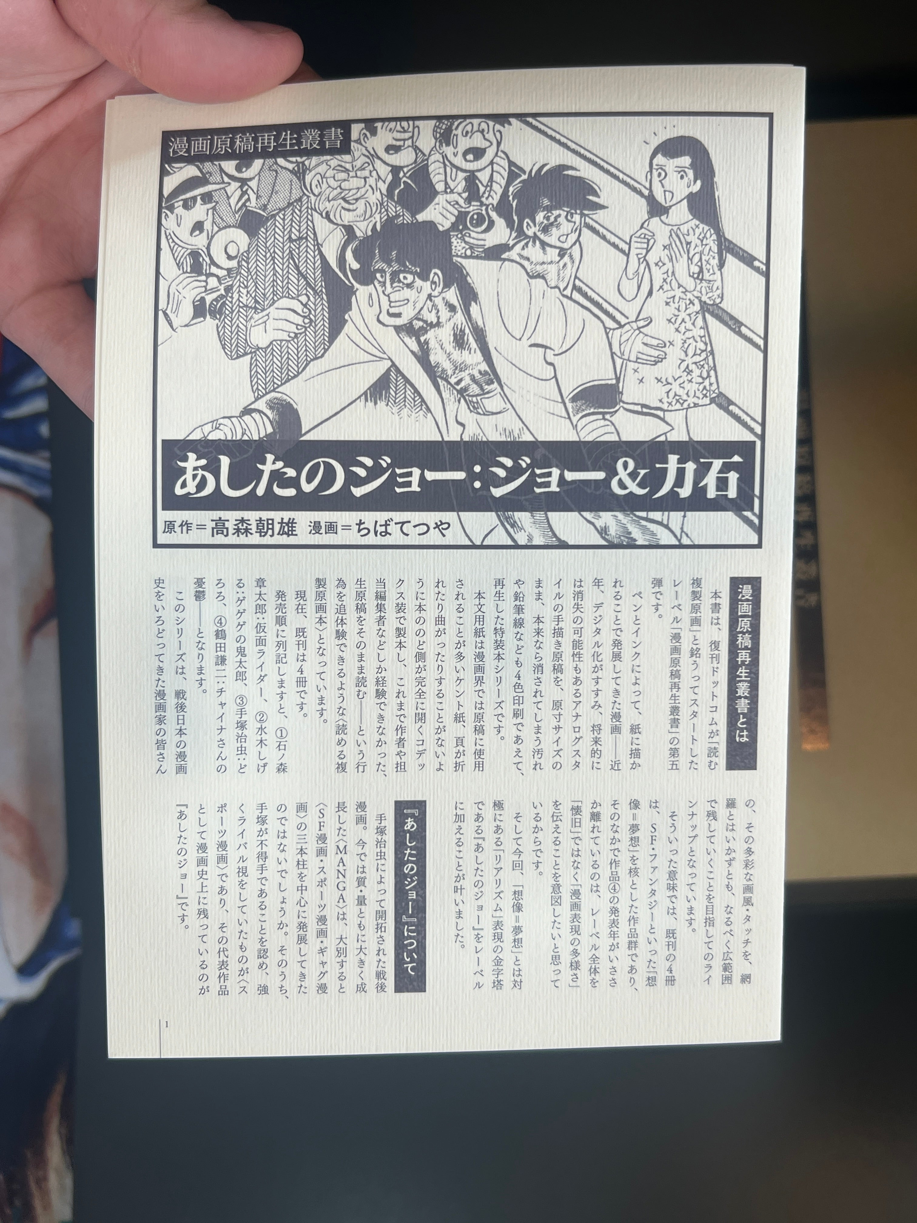 あしたのジョー ジョー&力石 漫画原稿再生叢書 Amazon.co.jp: あしたのジョー ジョー&力石 : ちば てつや, 高森 朝雄: 本