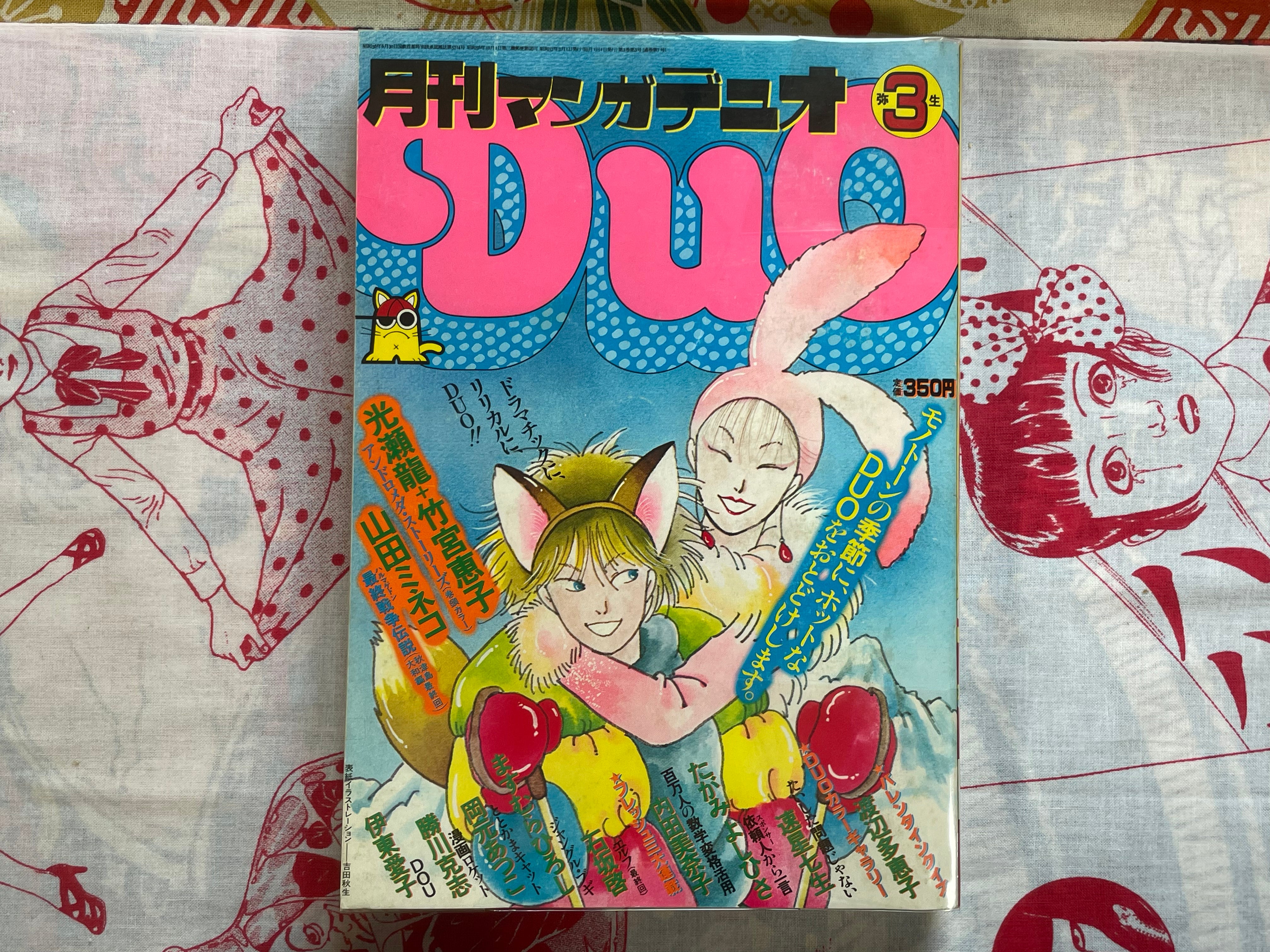 DUO (Manga Magazine) (1982/3)