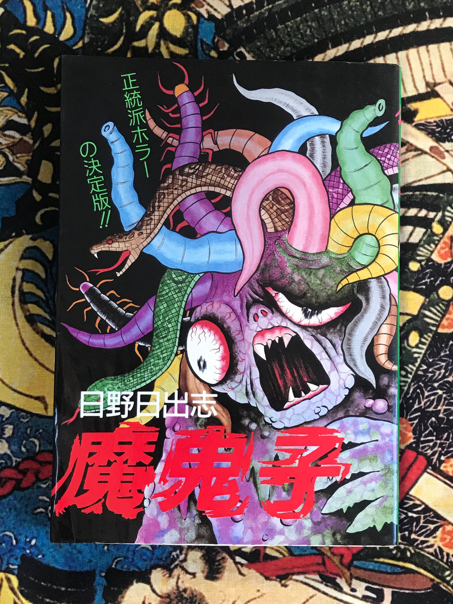 Makiko 魔鬼子 by Hino Hideshi (1988)