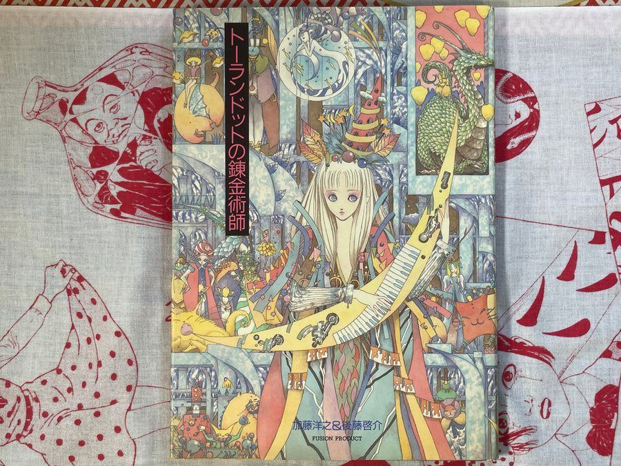 Alchemist Turandot by Hiroyuki Kato & Keisuke Goto (1989)