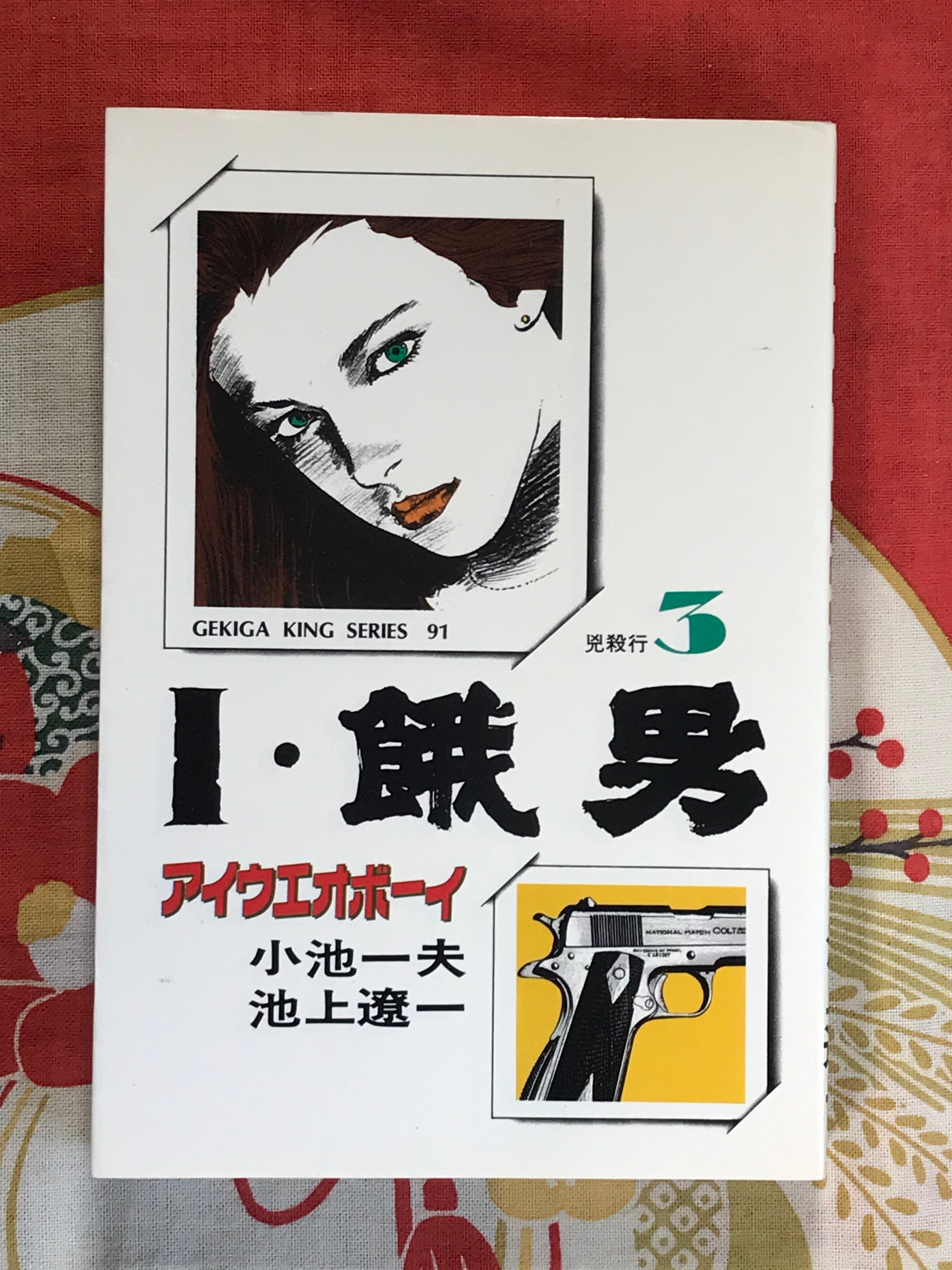 AIUEO Boy 1-6 Full Set Gekiga King Series (1984) by Kazuo Koike & Ryoichi Ikegami