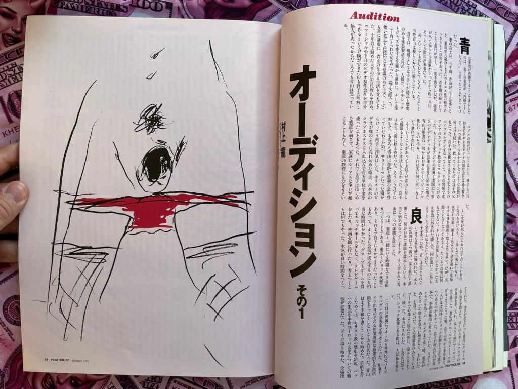 SIGNED Penthouse feat. First Chapter of Audition by Ryu Murakami