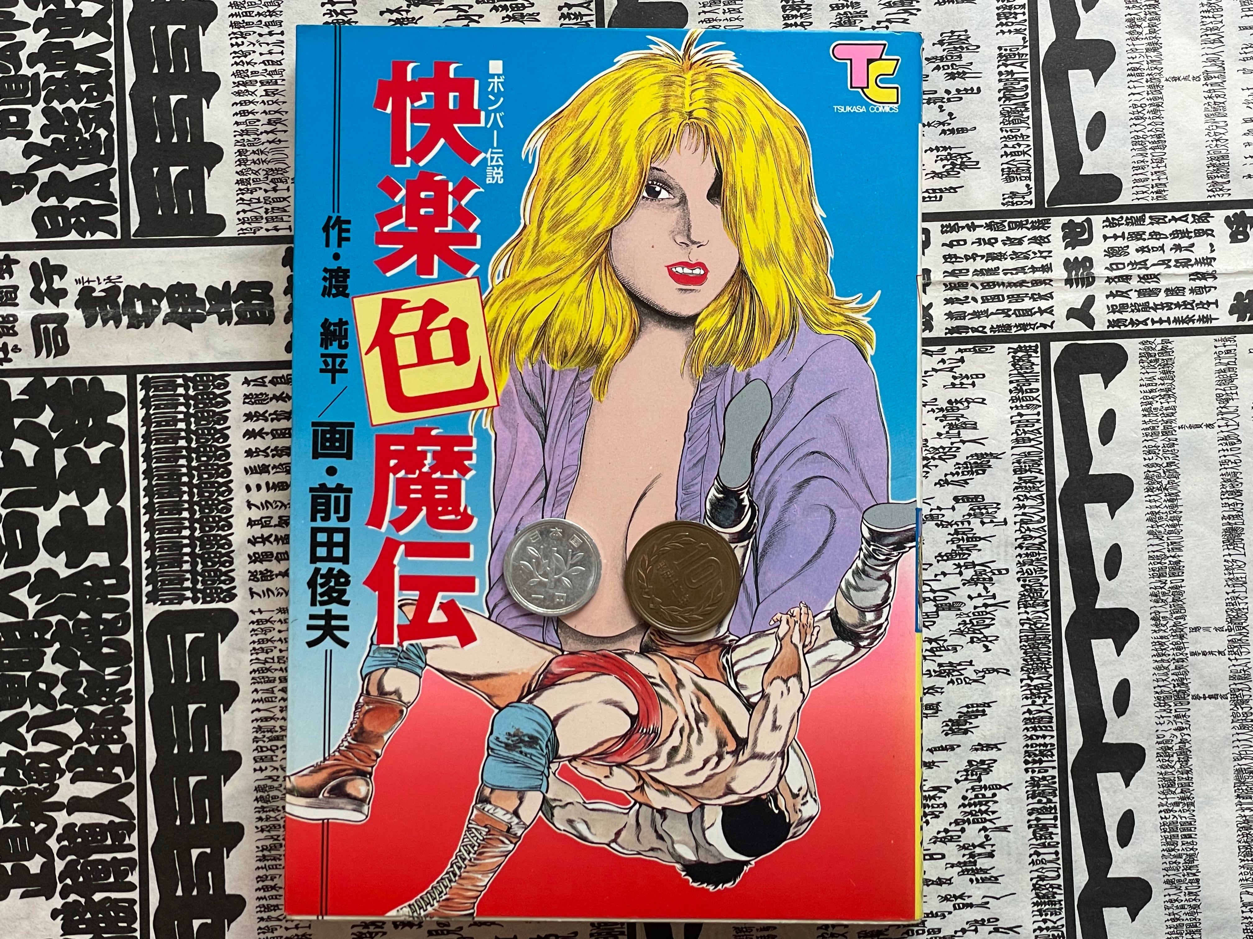 SIGNED Pleasure Color Magic Story by Toshio Maeda (1988)-thumbmail-1
