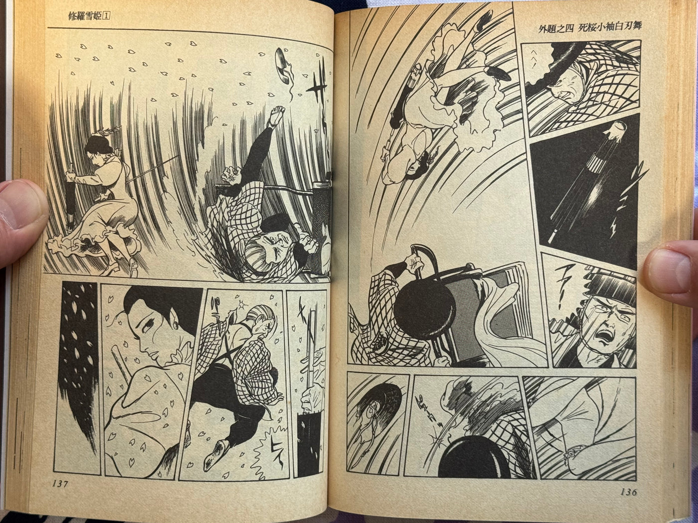Lady Snowblood / Shura Yuki Hime (1985/First Edition) by Kazuo Kamimura & Kazuo Koike