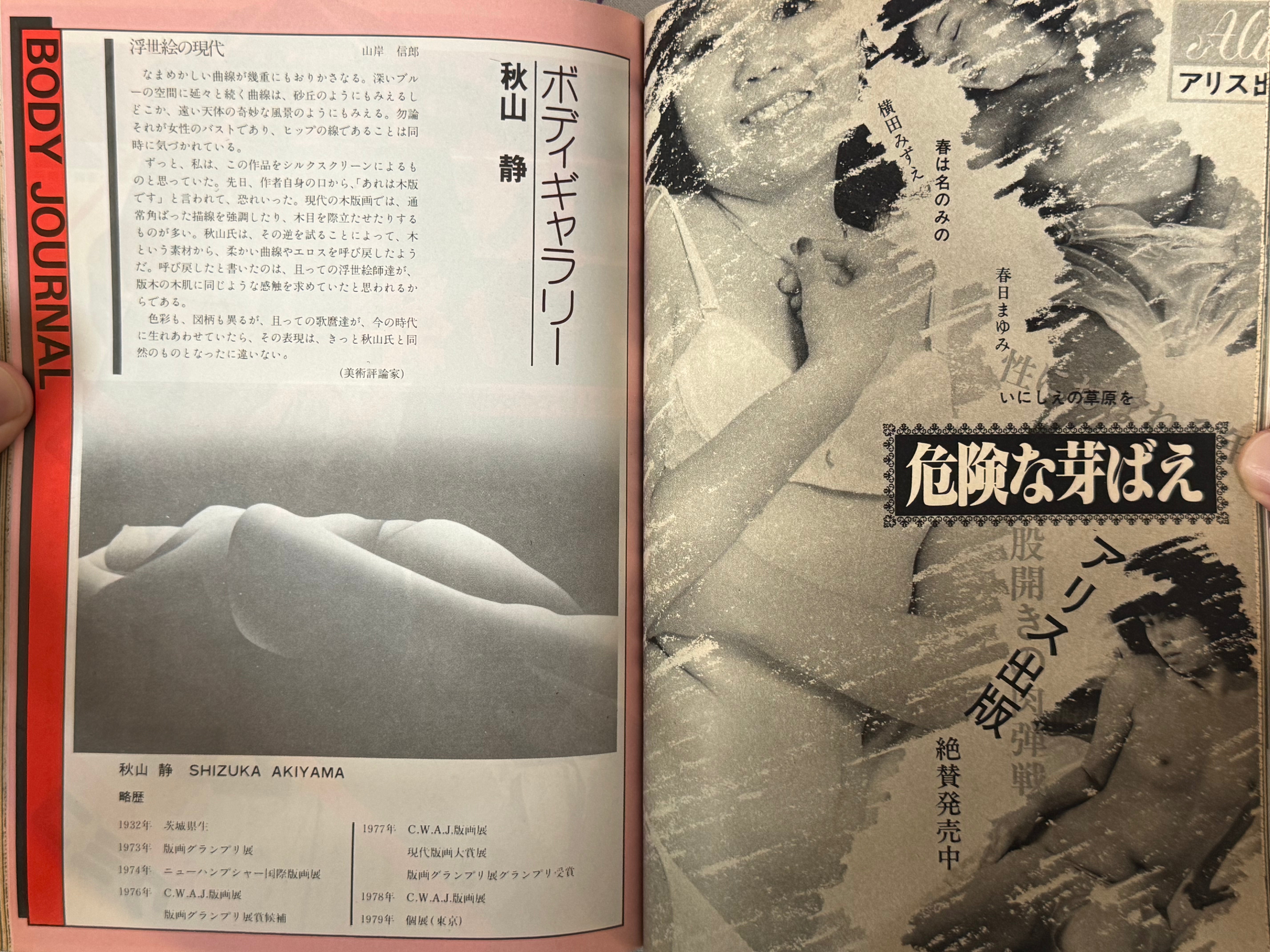 Body Vol. 33 (1970s?)