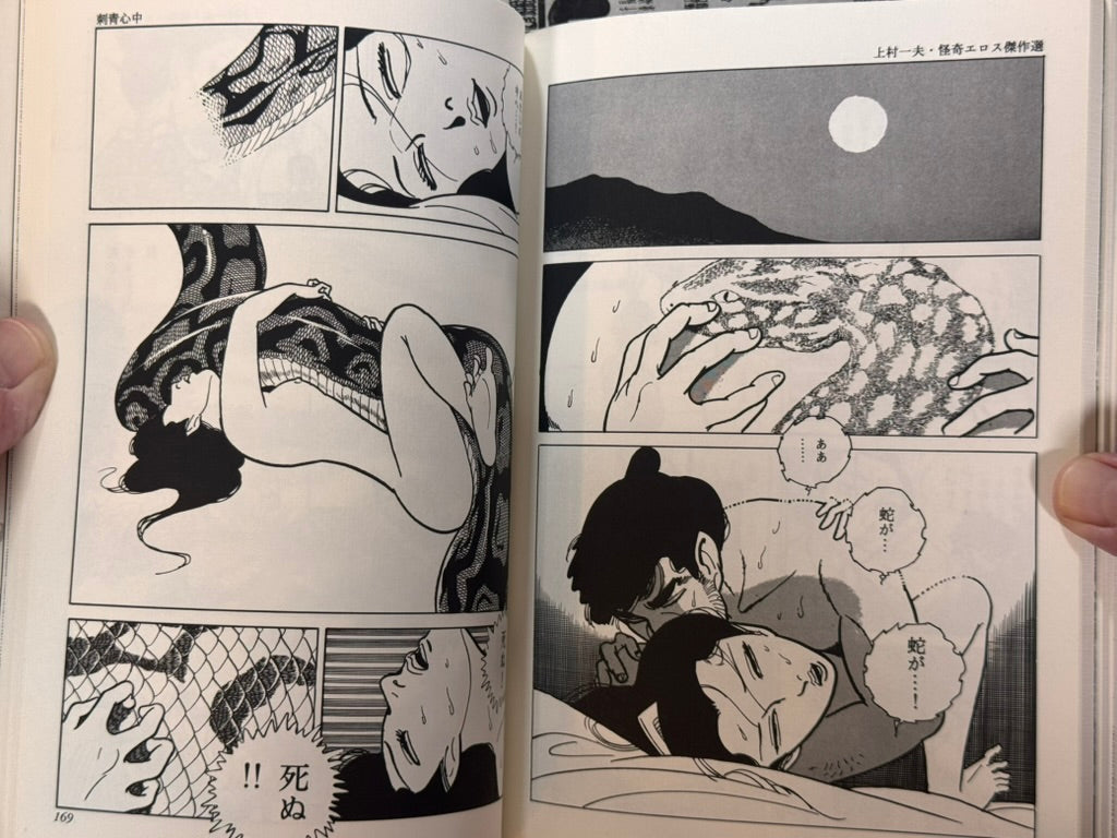 Kazuo Kamimura Eros Horror Vol. 2: La poitrine d'OKISE (2002)-thumbmail-22