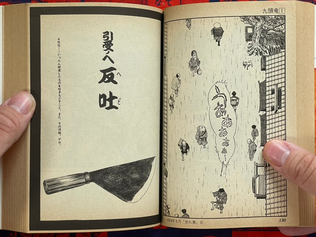Nine Headed Dragon Kuzuryu Vol. 1-2 - Bunko Ed. by Ishimori Shotaro (1983)