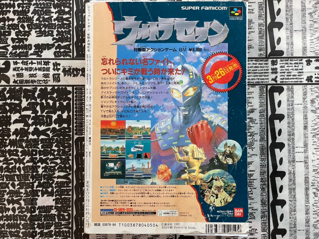 Comic BomBom - Big Spring Break Issue (4/1993)-thumbmail-3
