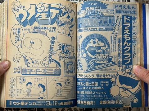 Monthly CoroCoro Comic No. 191 (3/1994)-thumbmail-14
