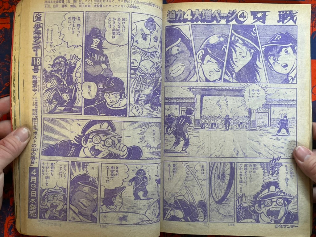 Weekly Shonen Sunday Vol. 17 - Giants Baseball Issue (4/1975) ^