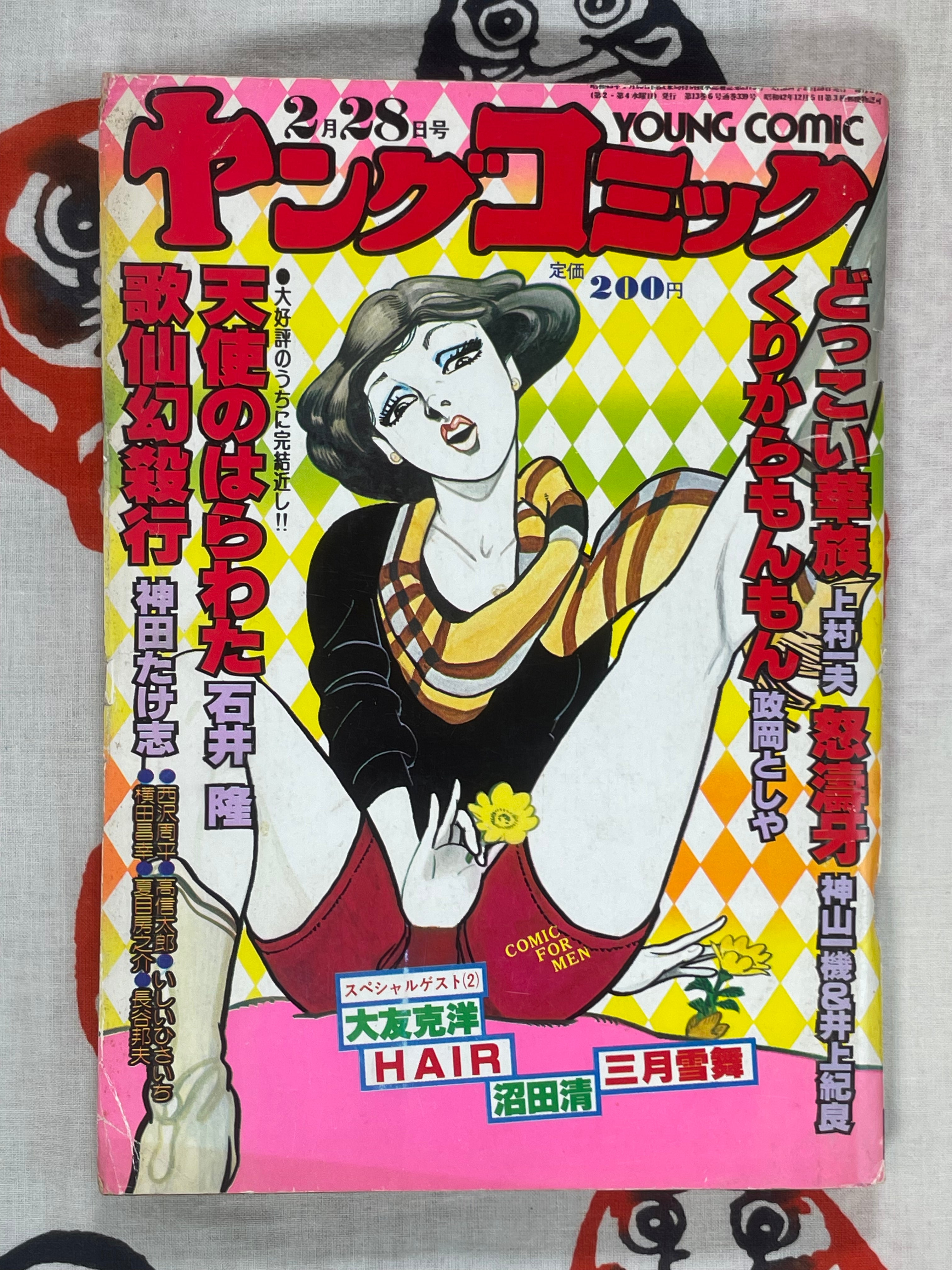 Young Comic ft. Takashi Ishii, Kazuo Kamimura (1979/2)