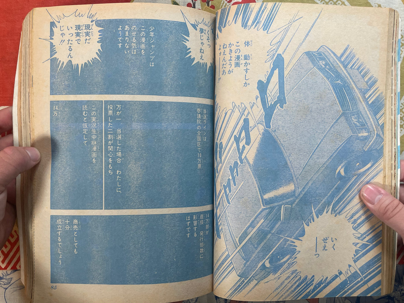 Weekly Shonen Jump No. 10 (1982/2/22)