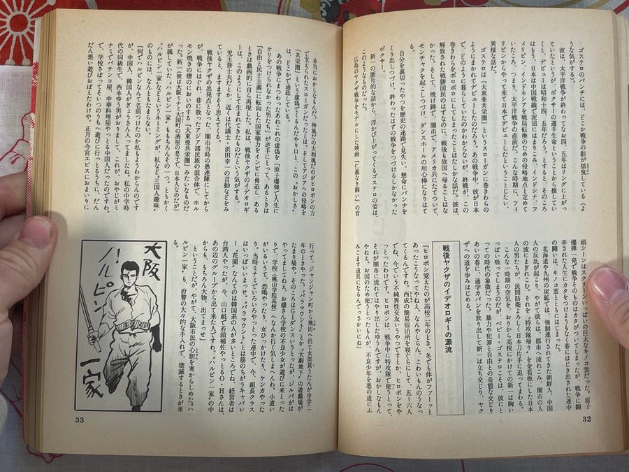 The Yakuza Way of Life (Tankobon Edition) by Shinji Iishi (1986)