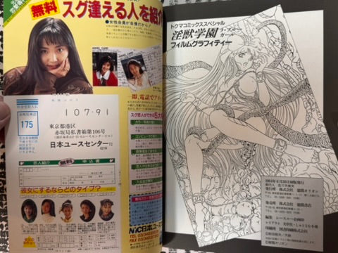 La Blue Girl Tokuma Comics Special by Toshio Maeda (1994)-thumbmail-22